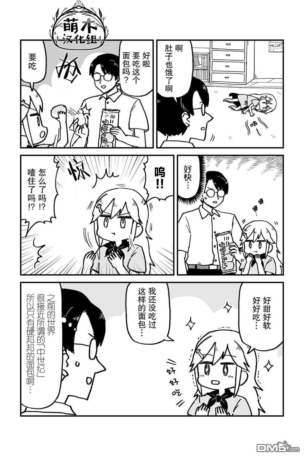 保育师魔王和小孩子勇者 第1话 第8页