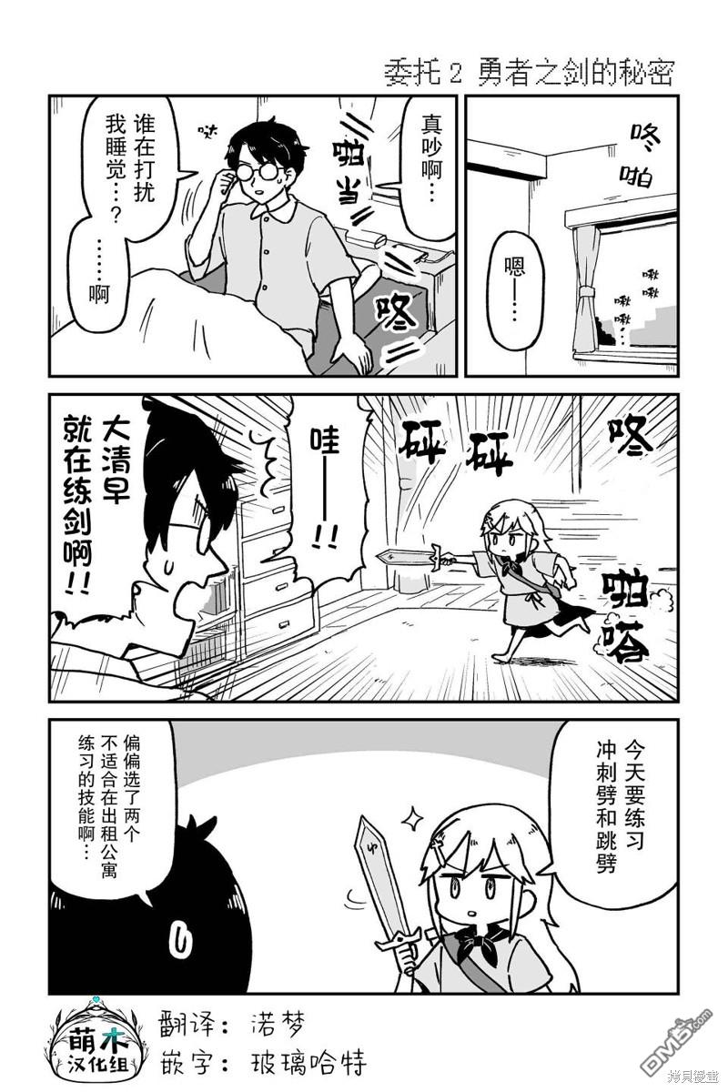 保育师魔王和小孩子勇者 第2话 第1页