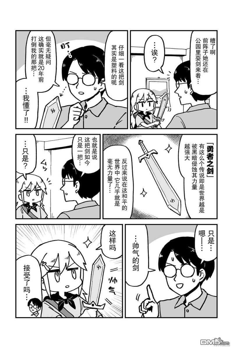 保育师魔王和小孩子勇者 第2话 第4页