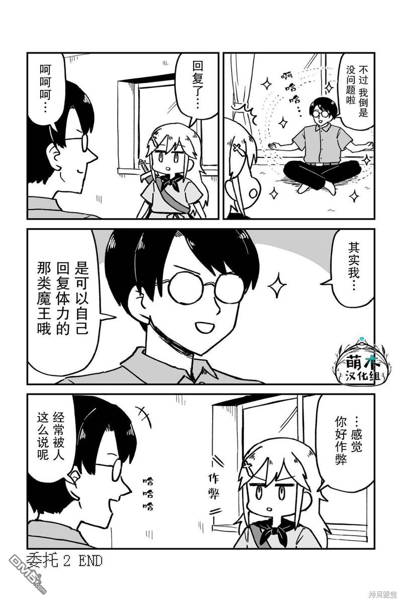 保育师魔王和小孩子勇者 第2话 第7页