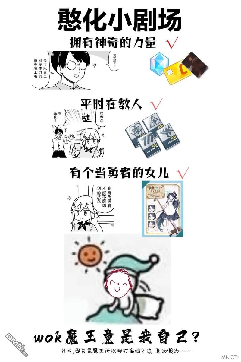 保育师魔王和小孩子勇者 第2话 第8页