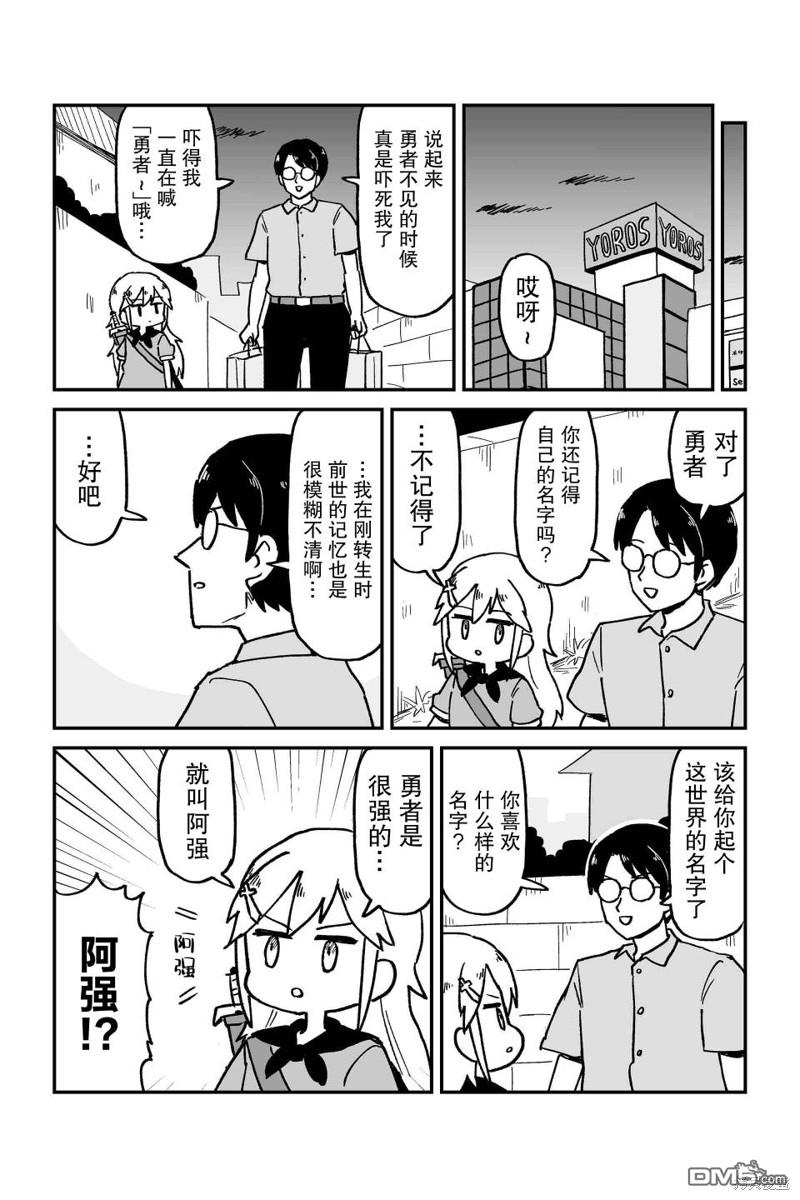 保育师魔王和小孩子勇者 第3话 第10页
