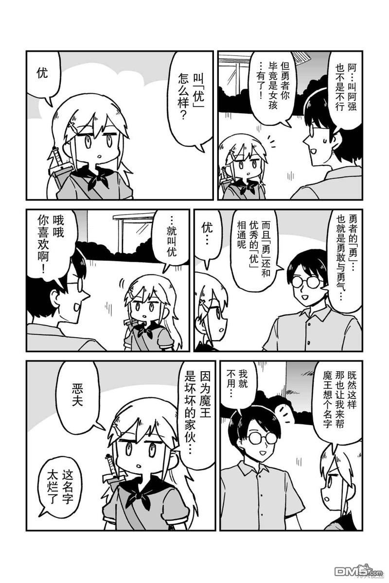 保育师魔王和小孩子勇者 第3话 第11页