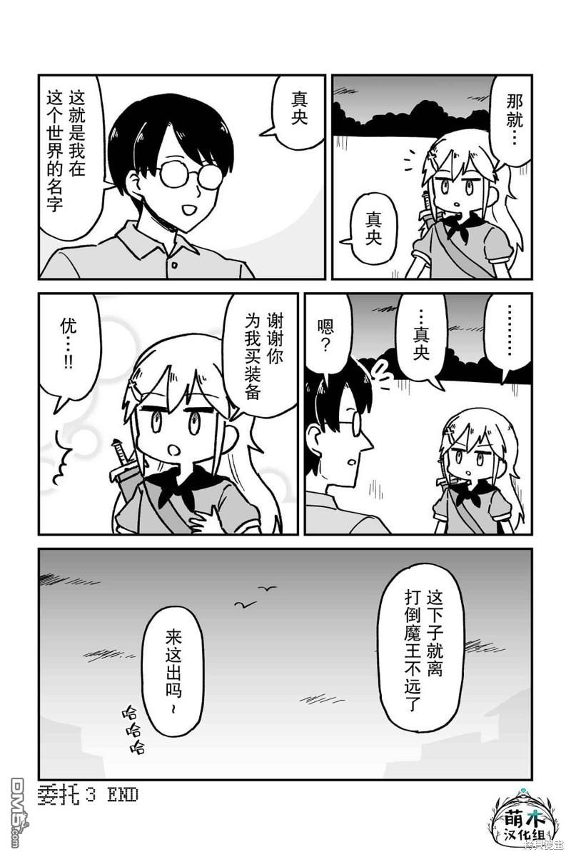保育师魔王和小孩子勇者 第3话 第12页