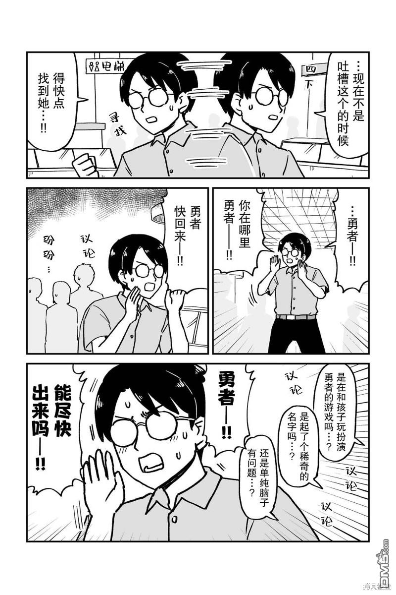保育师魔王和小孩子勇者 第3话 第4页