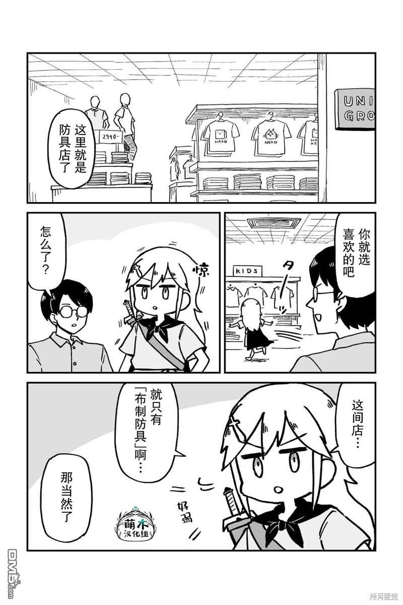 保育师魔王和小孩子勇者 第3话 第6页