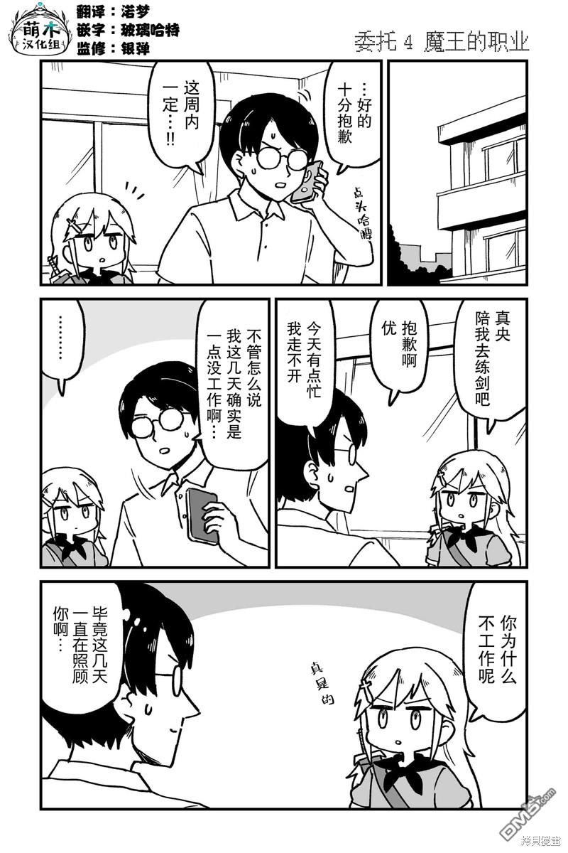 保育师魔王和小孩子勇者 第4话 第1页