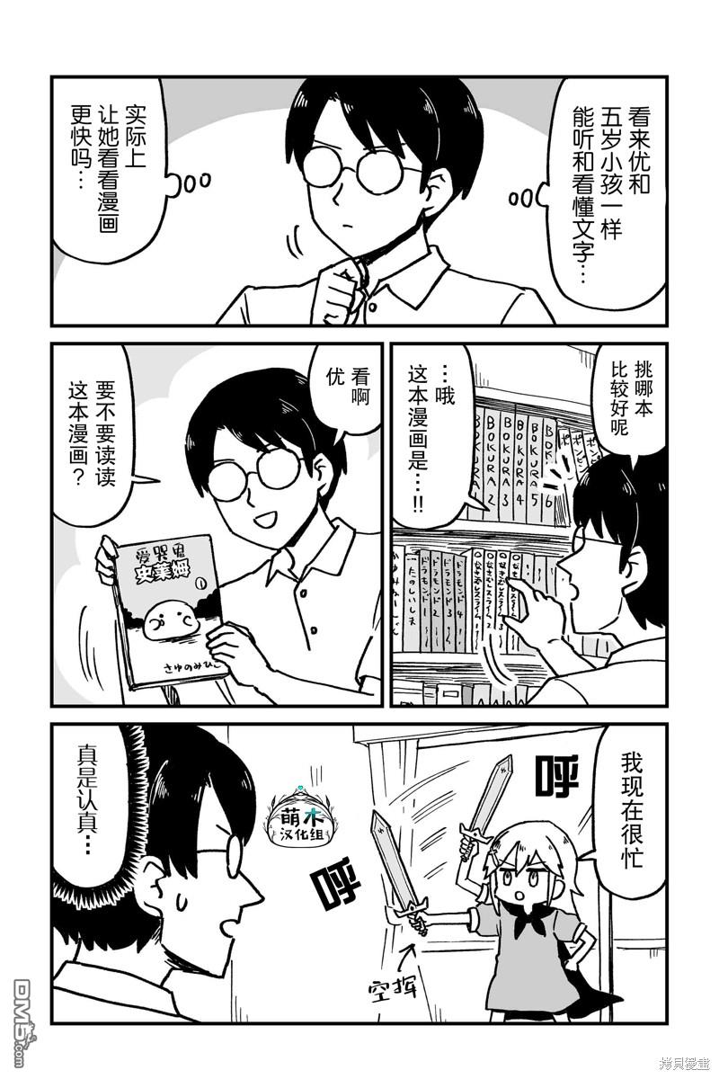 保育师魔王和小孩子勇者 第4话 第5页
