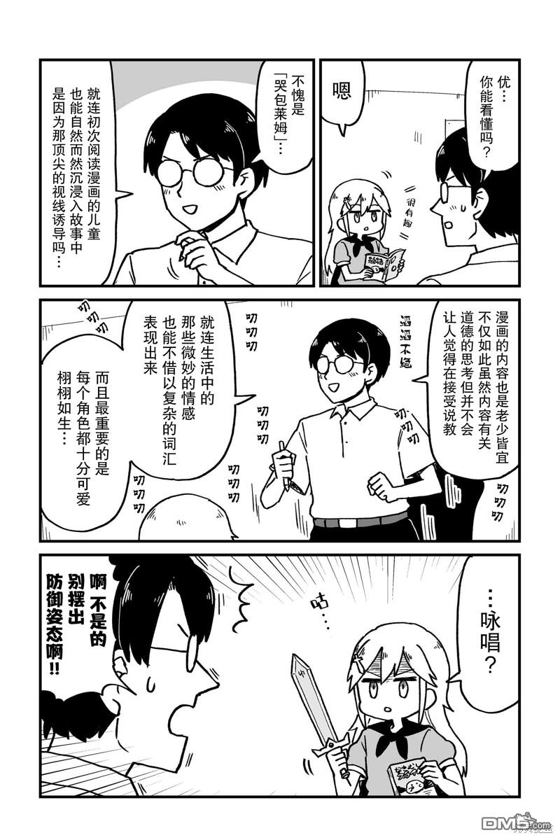 保育师魔王和小孩子勇者 第4话 第7页