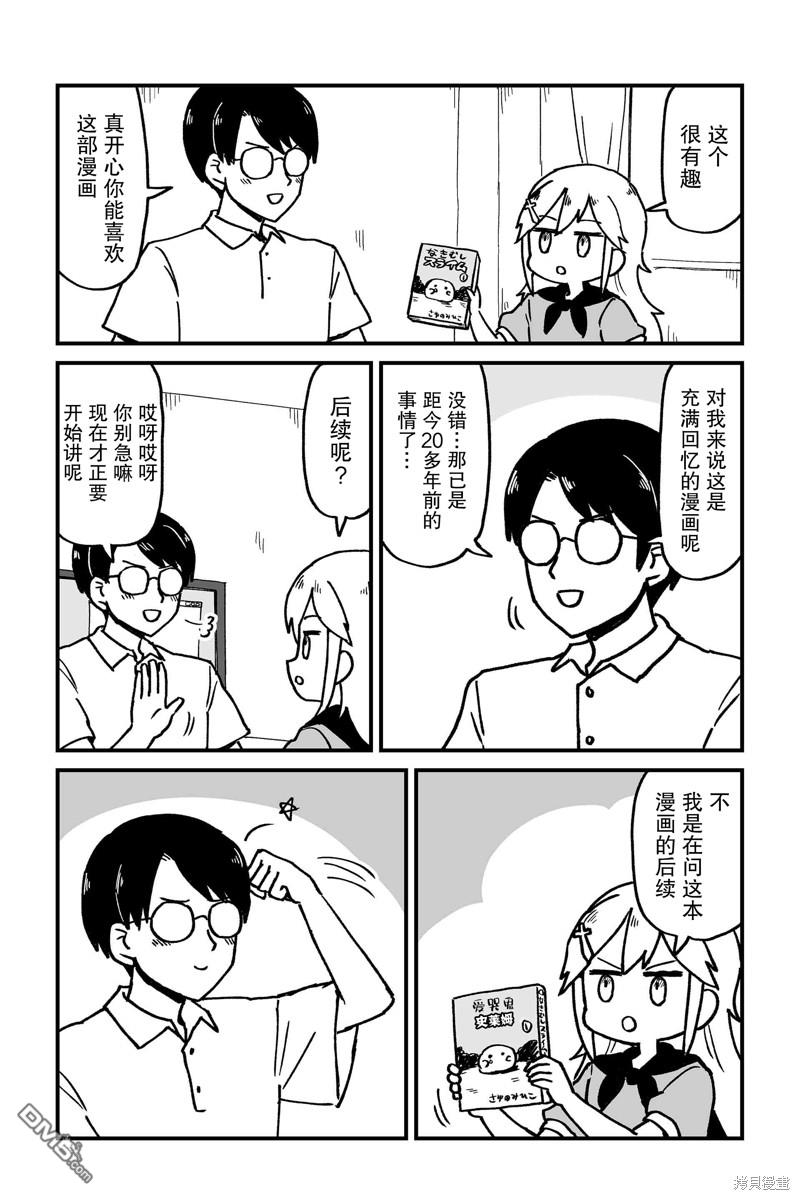 保育师魔王和小孩子勇者 第4话 第8页