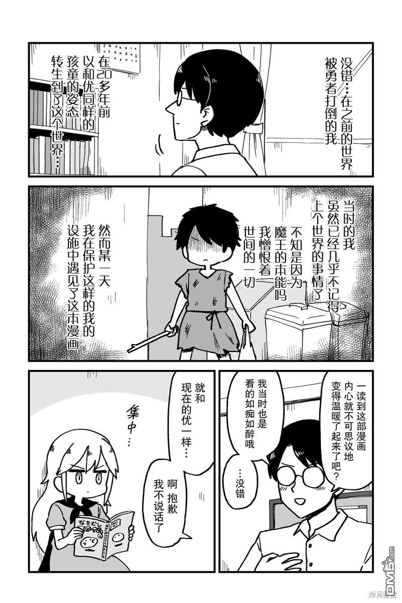 保育师魔王和小孩子勇者 第4话 第9页