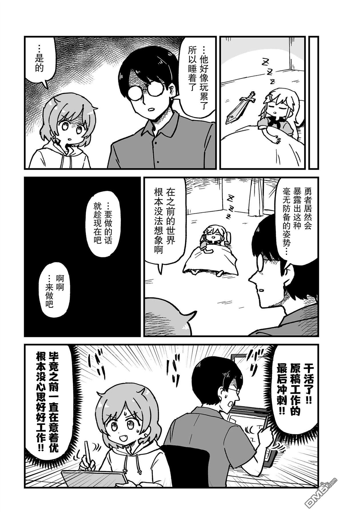 保育师魔王和小孩子勇者 第5话 第10页