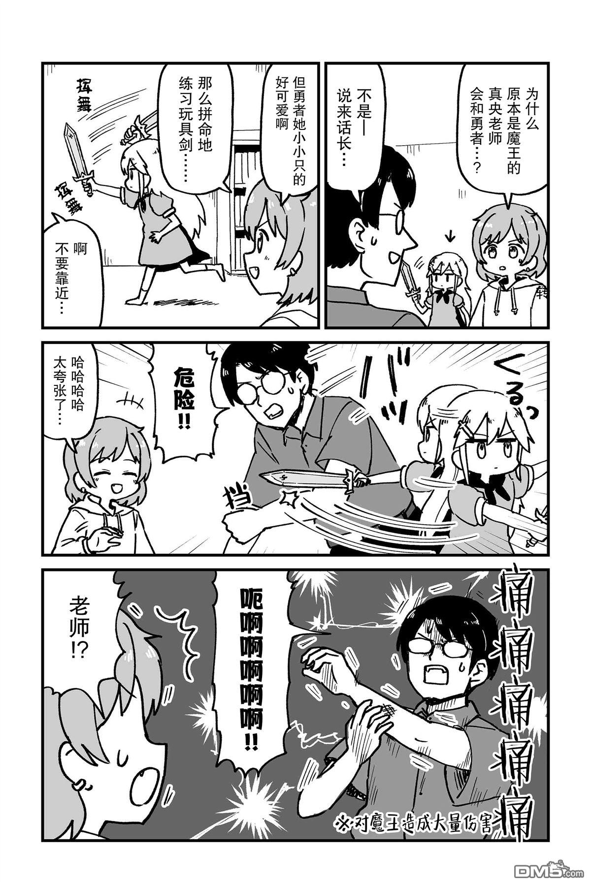 保育师魔王和小孩子勇者 第5话 第4页