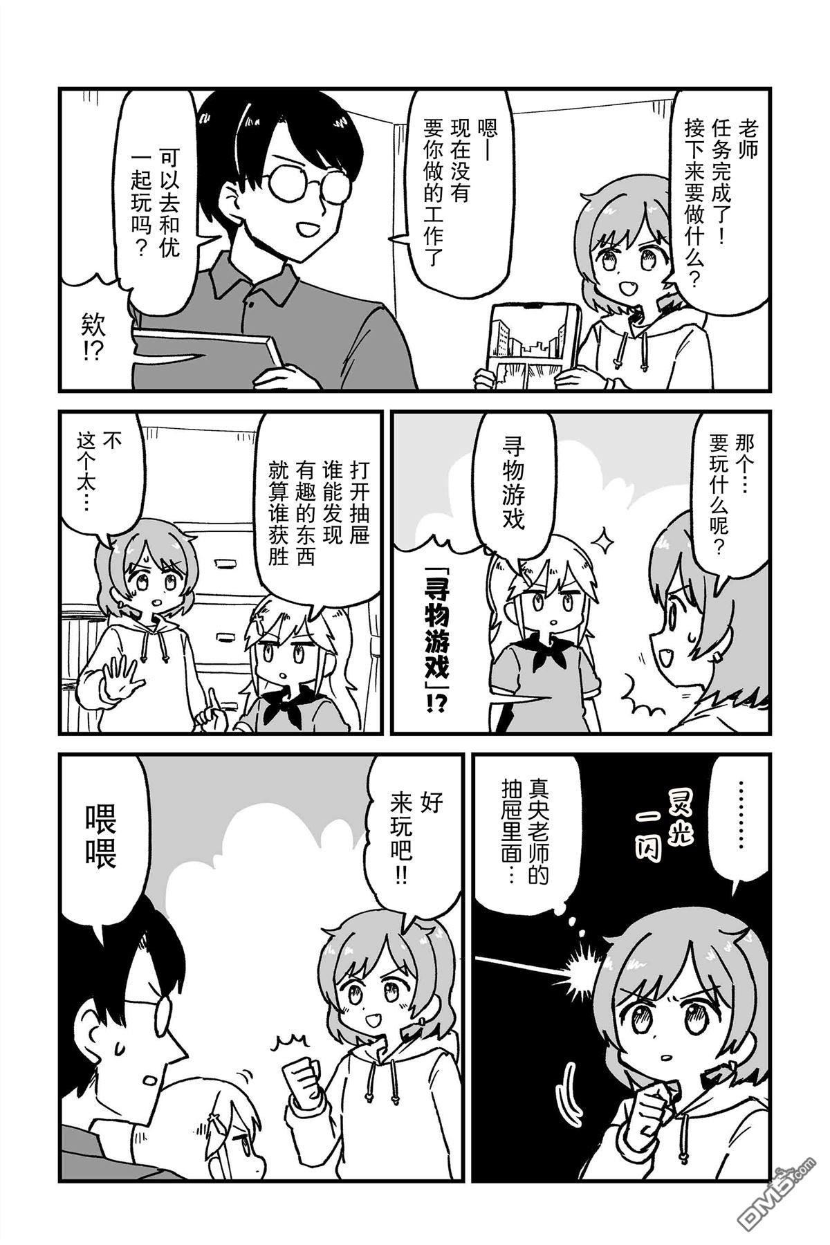 保育师魔王和小孩子勇者 第5话 第8页