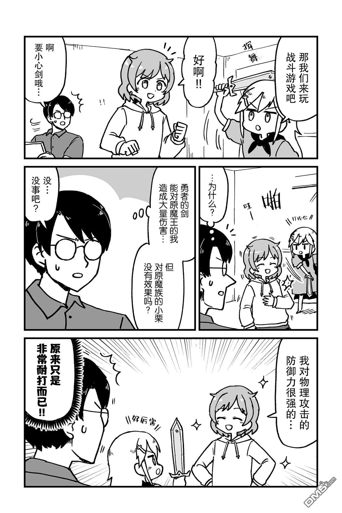 保育师魔王和小孩子勇者 第5话 第9页