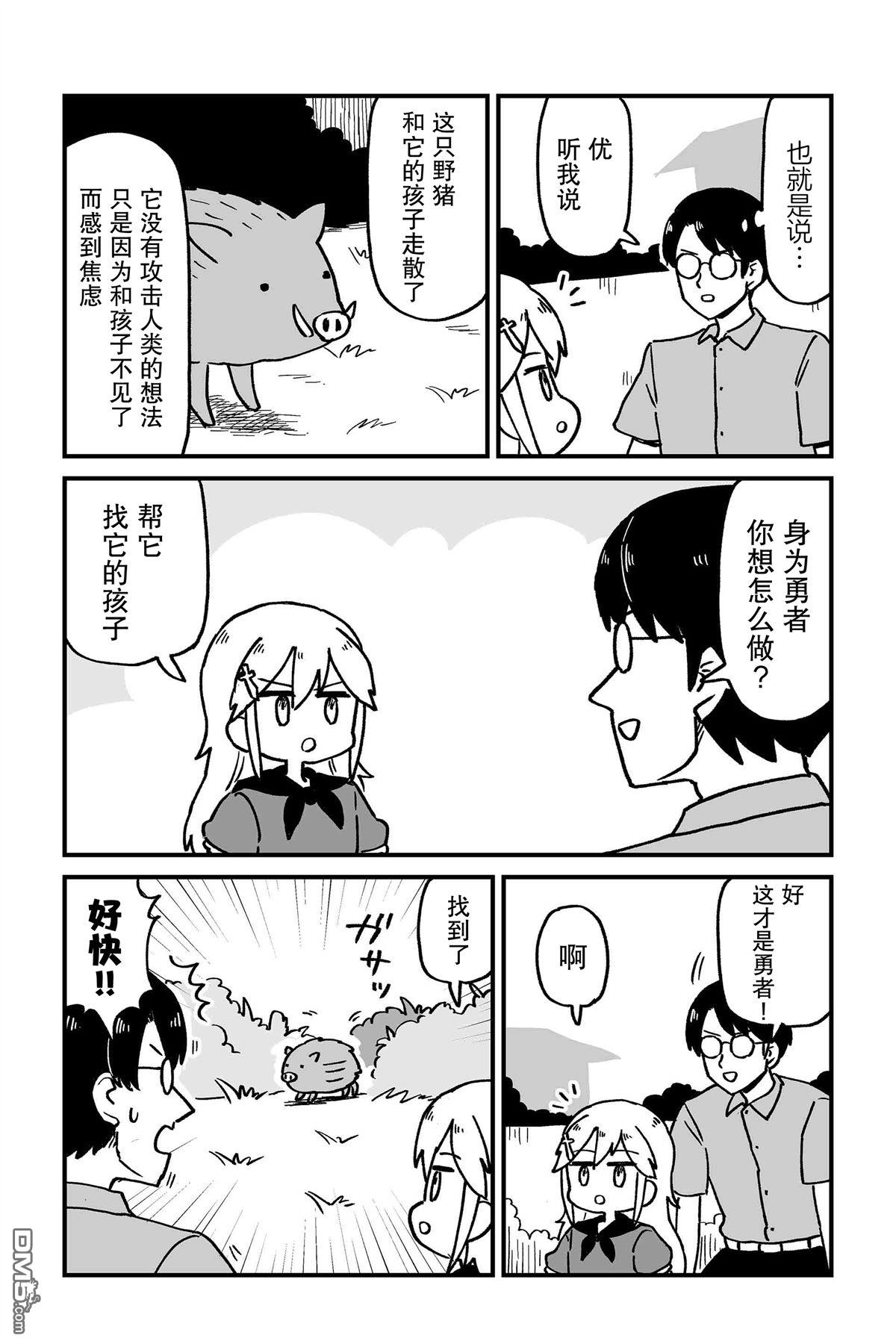 保育师魔王和小孩子勇者 第6话 第10页