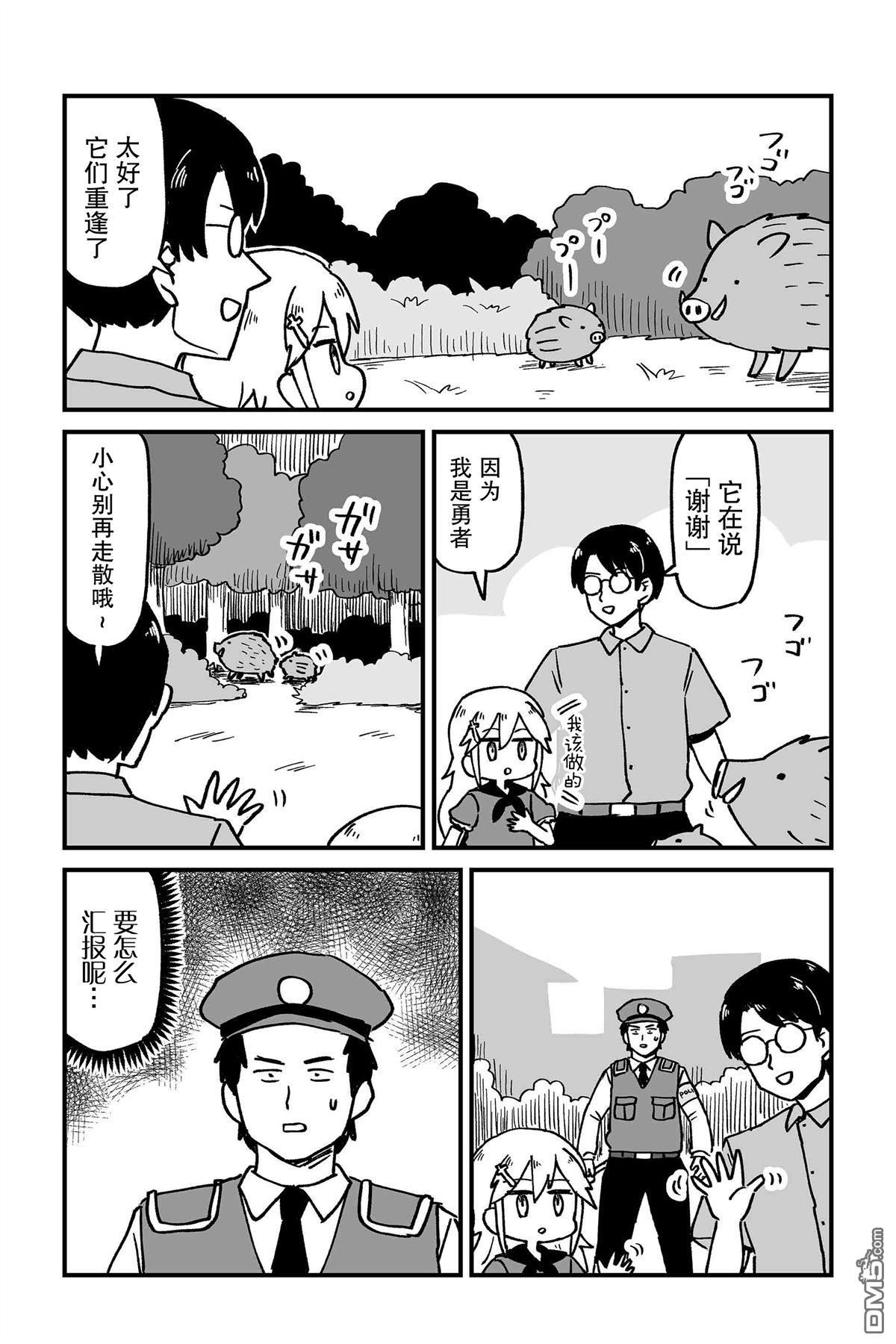 保育师魔王和小孩子勇者 第6话 第11页