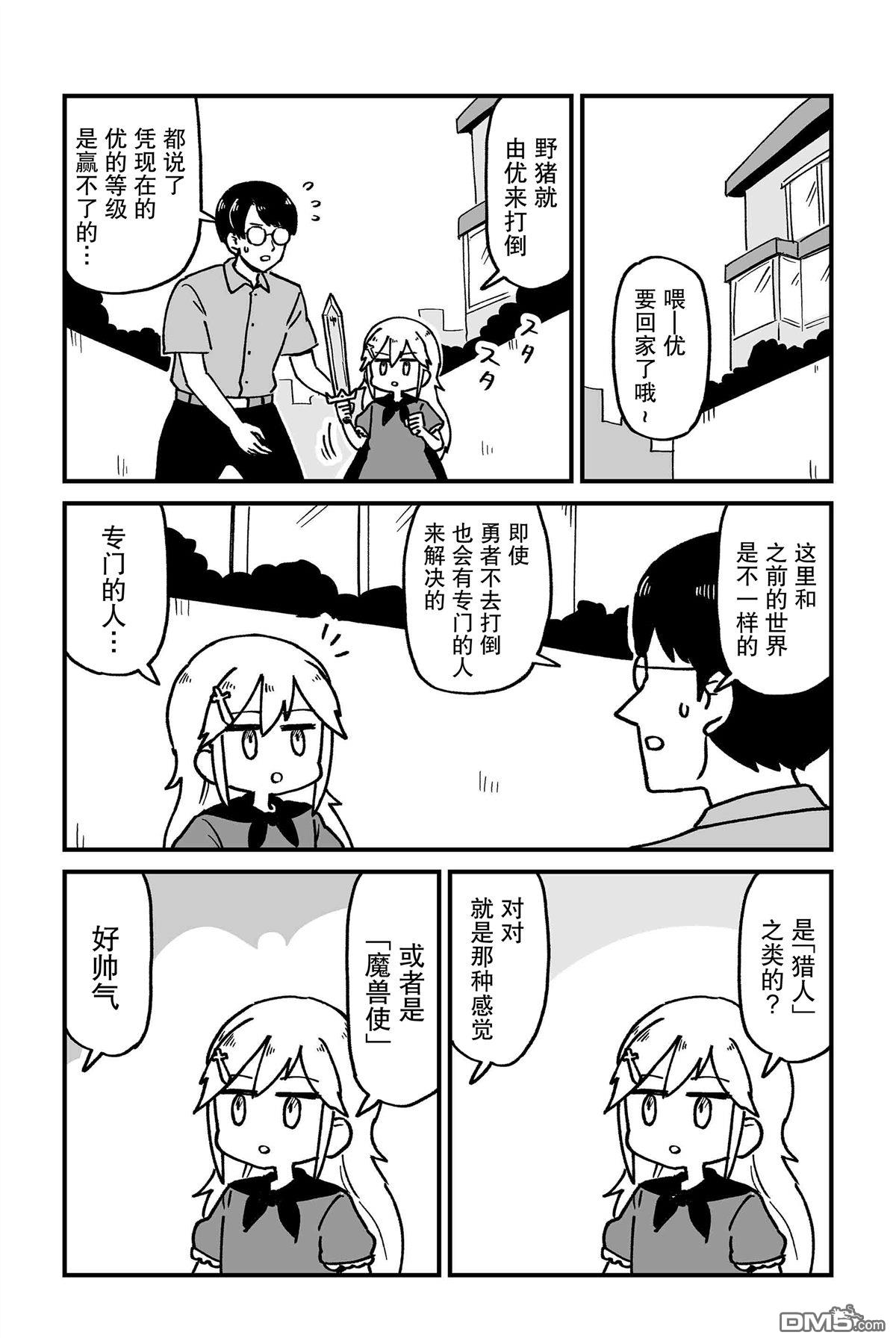 保育师魔王和小孩子勇者 第6话 第3页