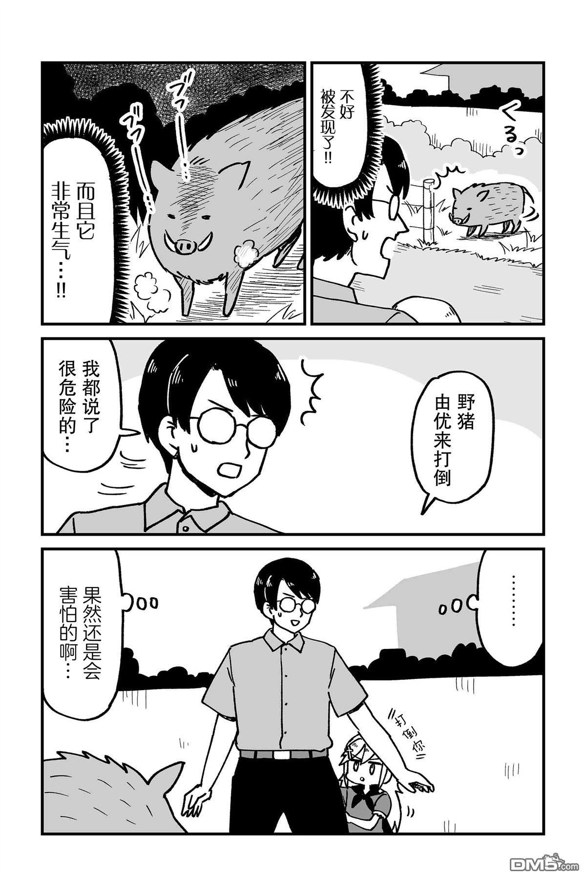 保育师魔王和小孩子勇者 第6话 第6页
