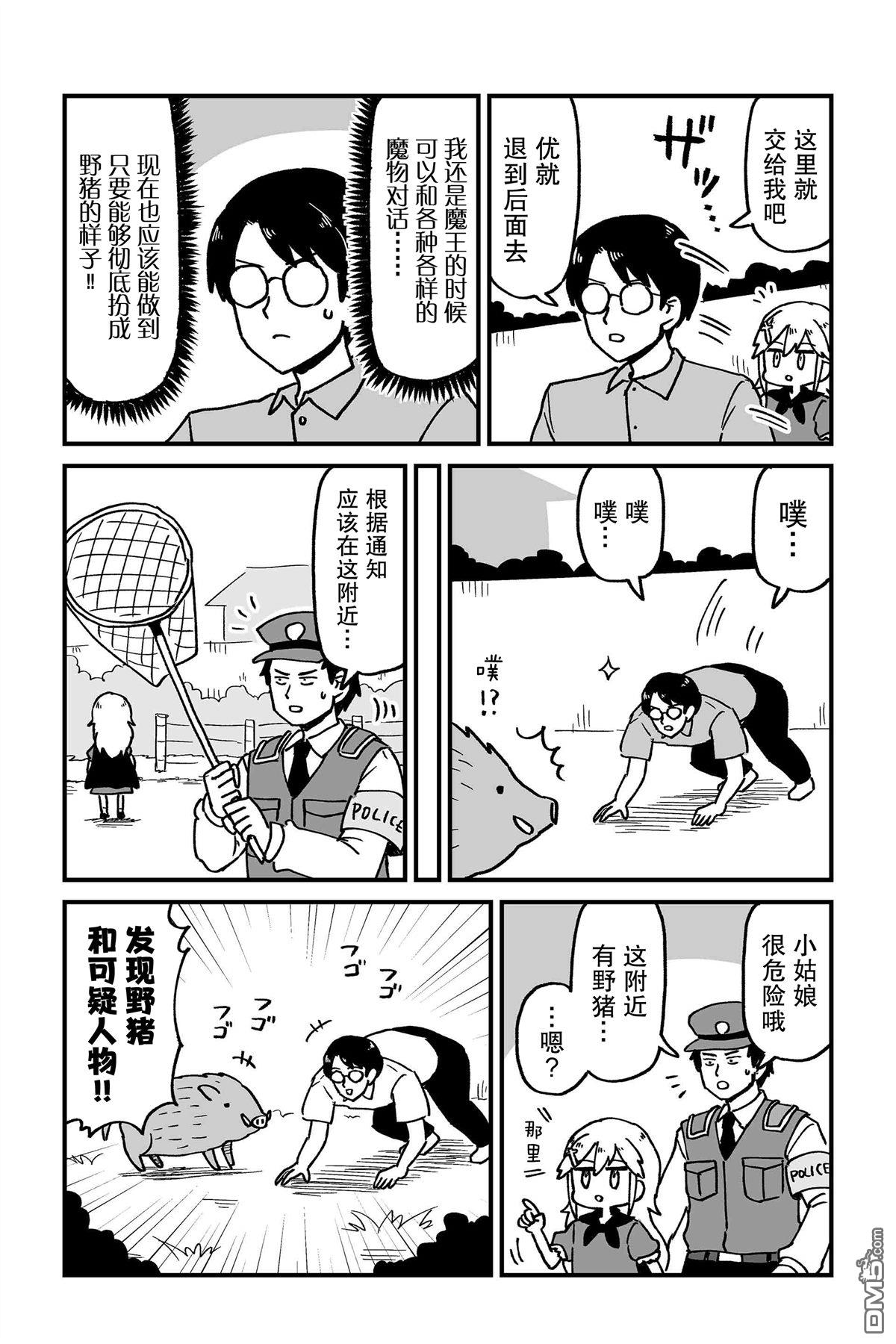 保育师魔王和小孩子勇者 第6话 第7页
