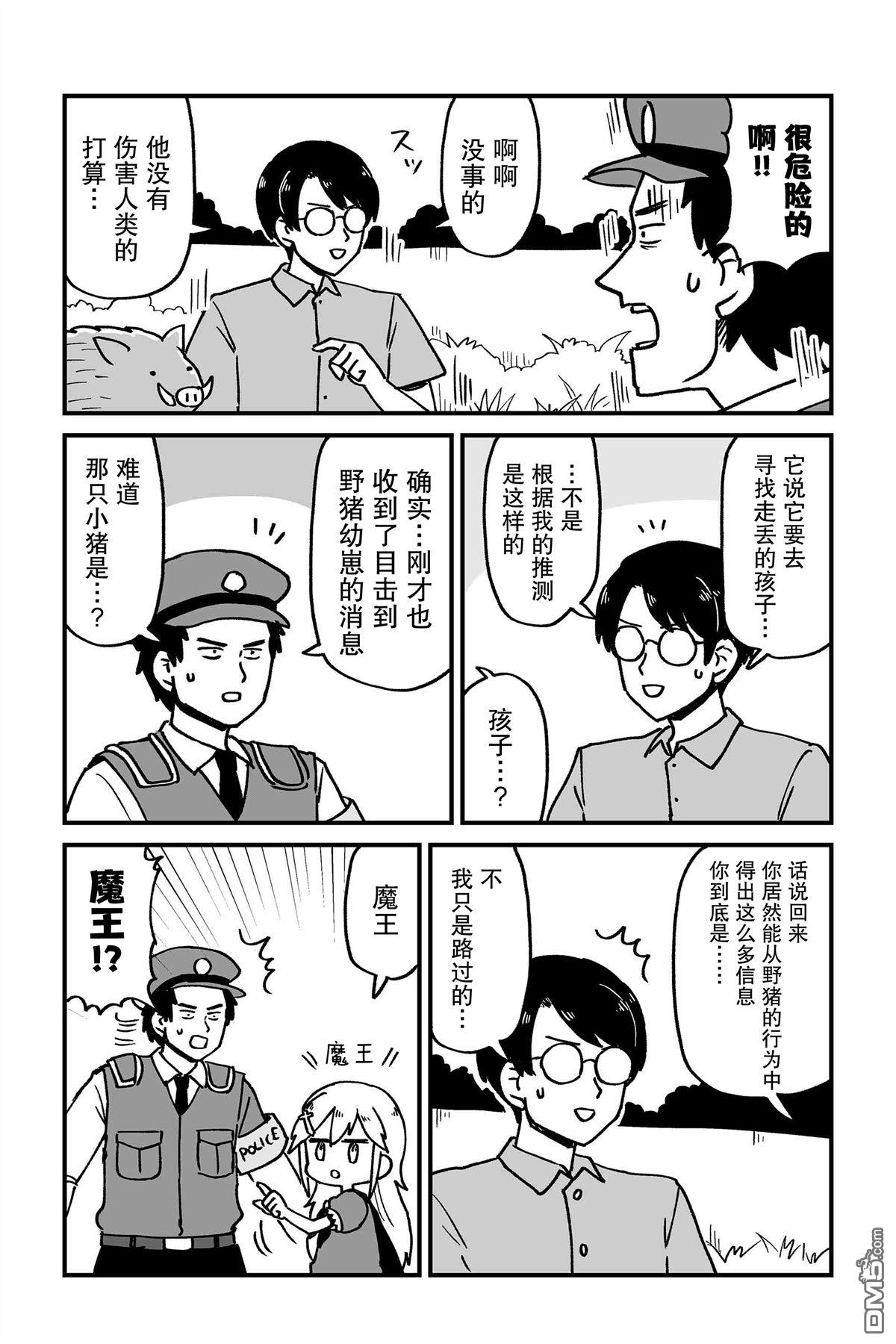 保育师魔王和小孩子勇者 第6话 第8页