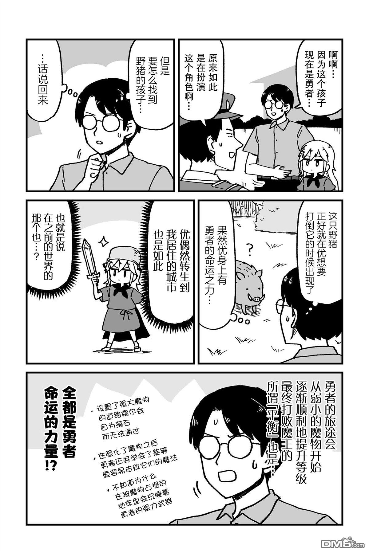 保育师魔王和小孩子勇者 第6话 第9页