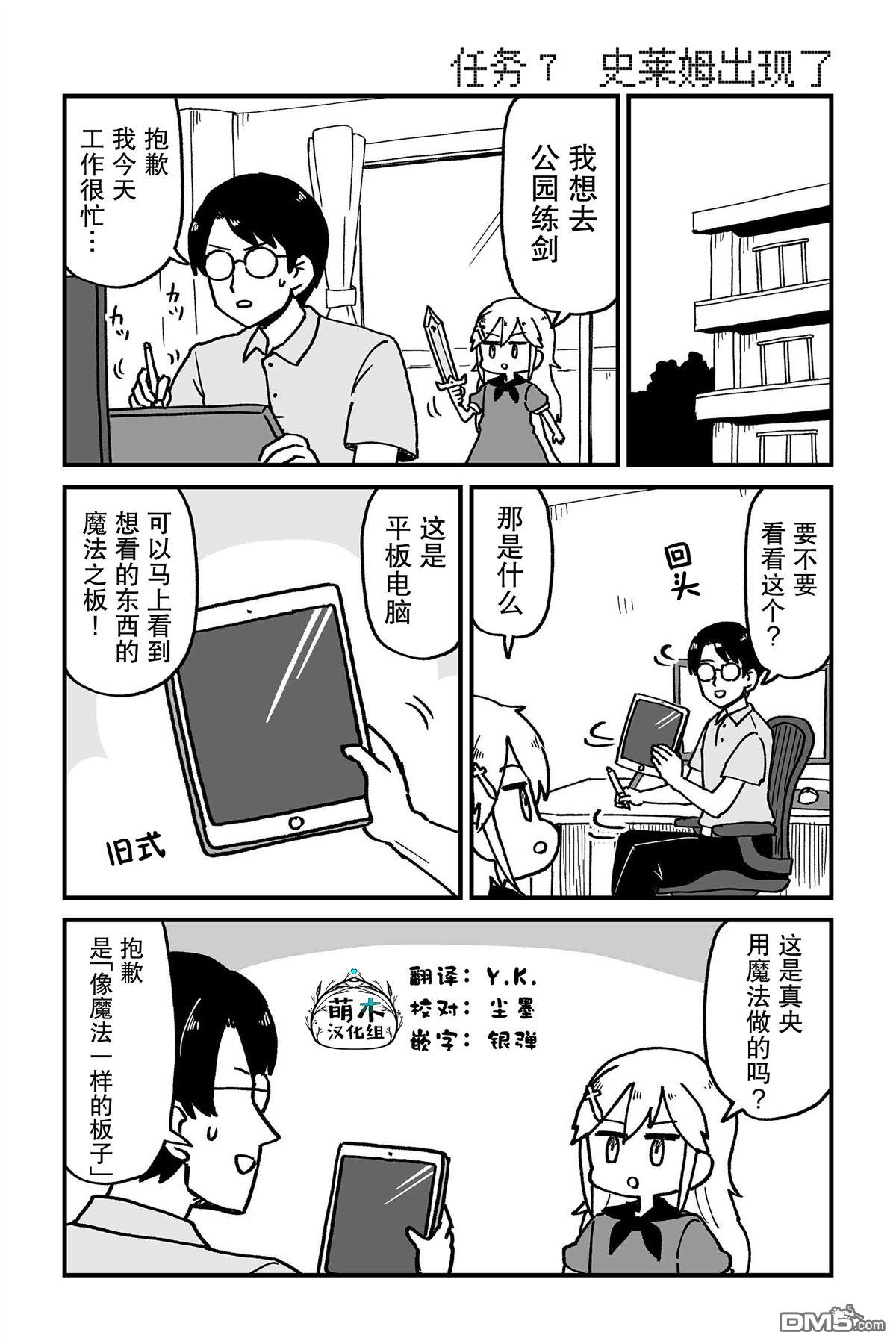 保育师魔王和小孩子勇者 第7话 第1页