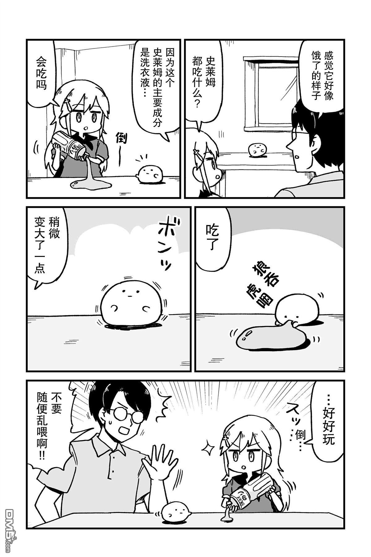 保育师魔王和小孩子勇者 第7话 第10页