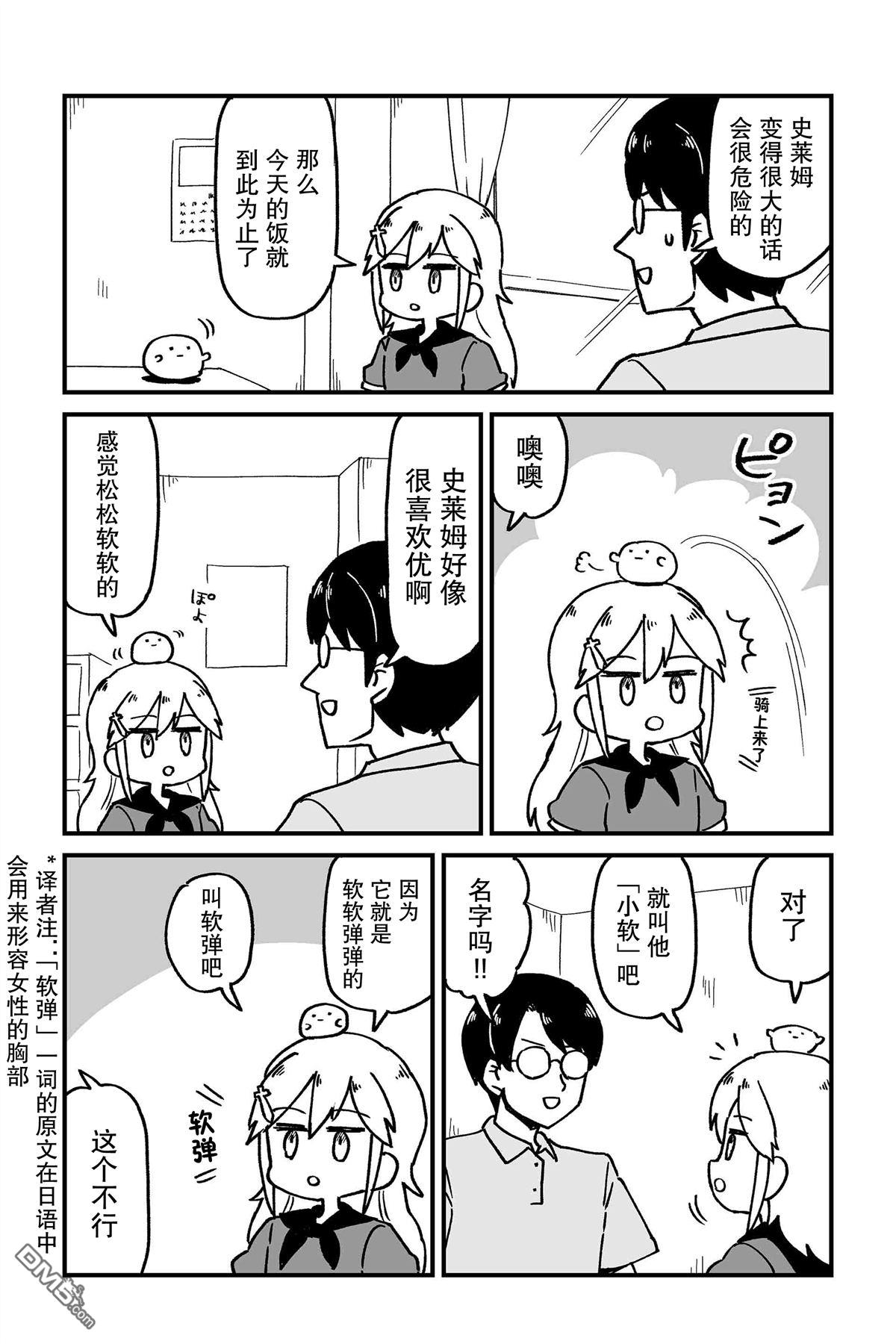 保育师魔王和小孩子勇者 第7话 第11页