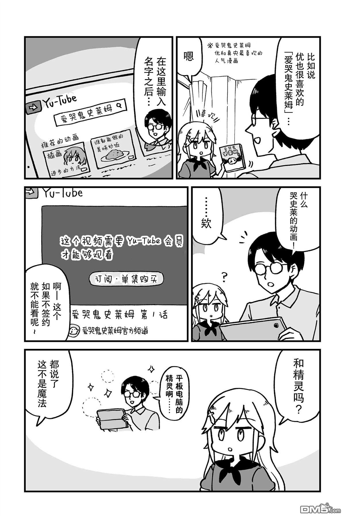 保育师魔王和小孩子勇者 第7话 第2页
