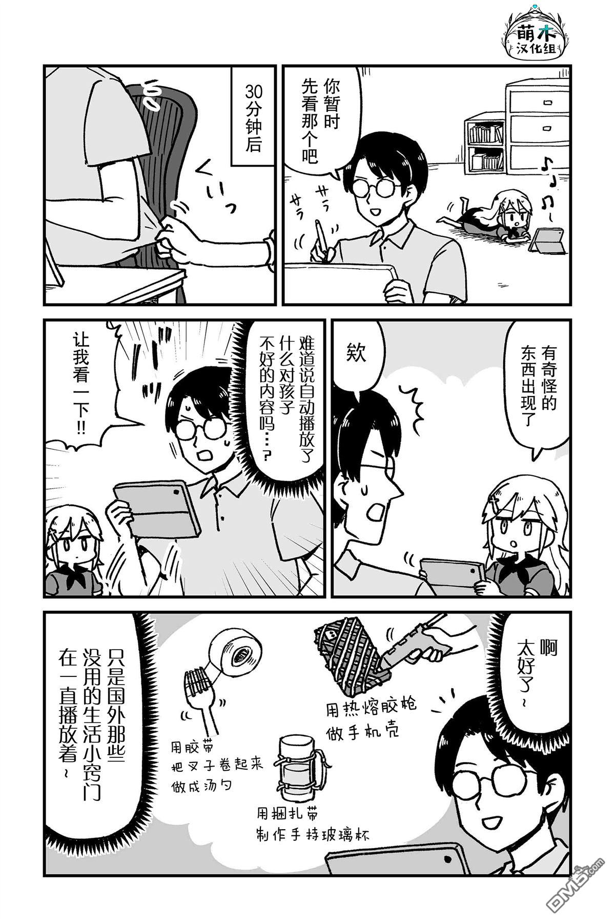 保育师魔王和小孩子勇者 第7话 第4页
