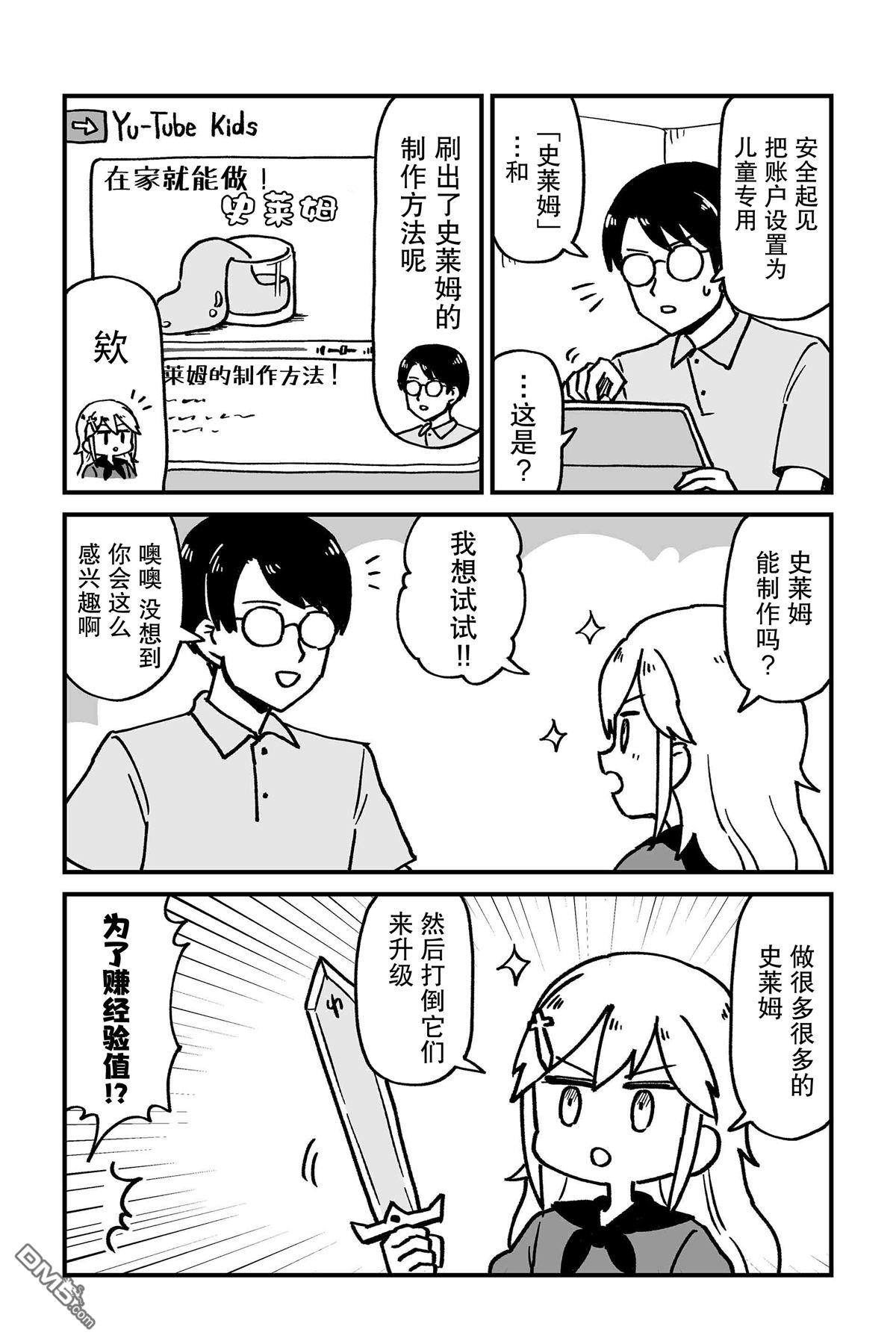 保育师魔王和小孩子勇者 第7话 第5页