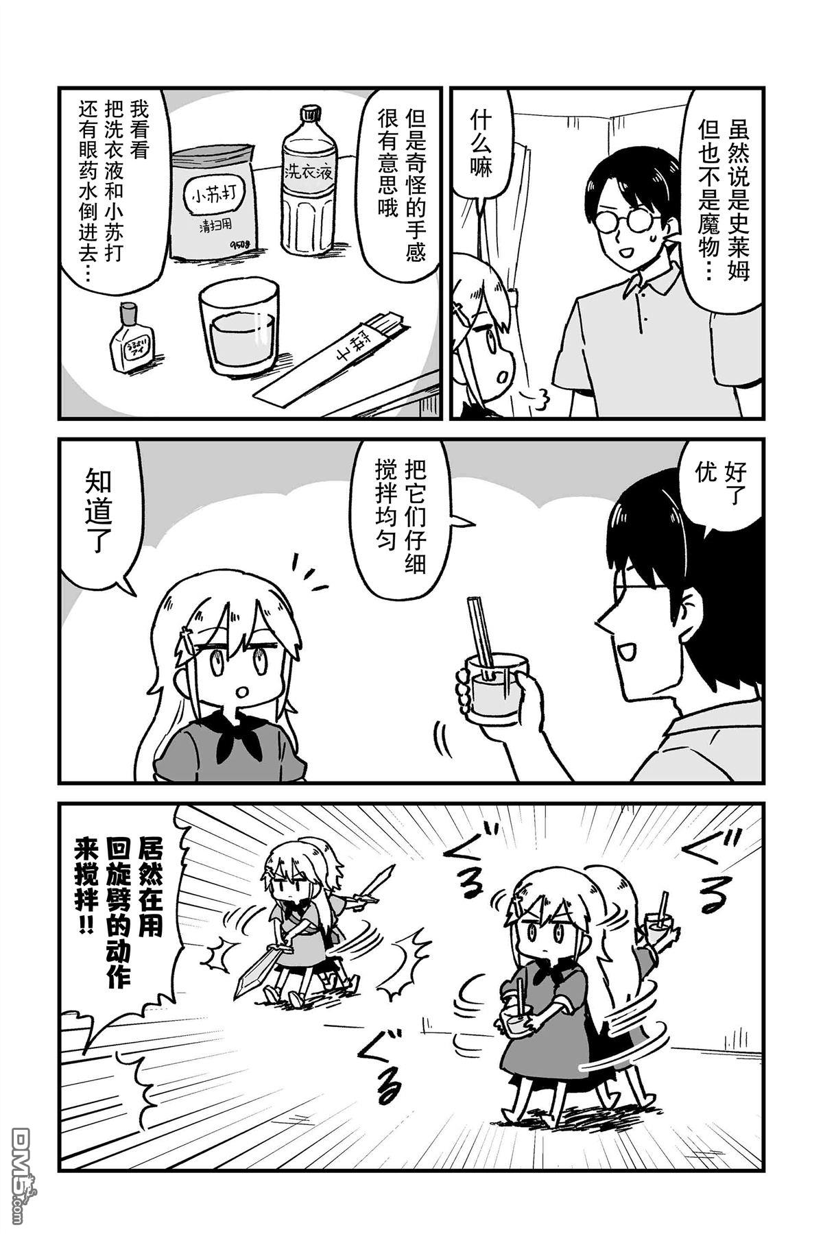 保育师魔王和小孩子勇者 第7话 第6页