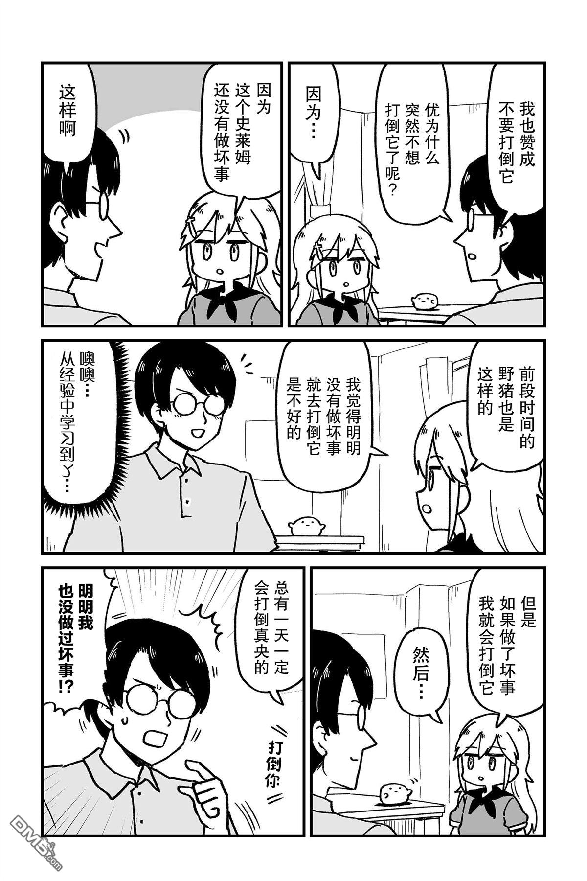 保育师魔王和小孩子勇者 第7话 第9页