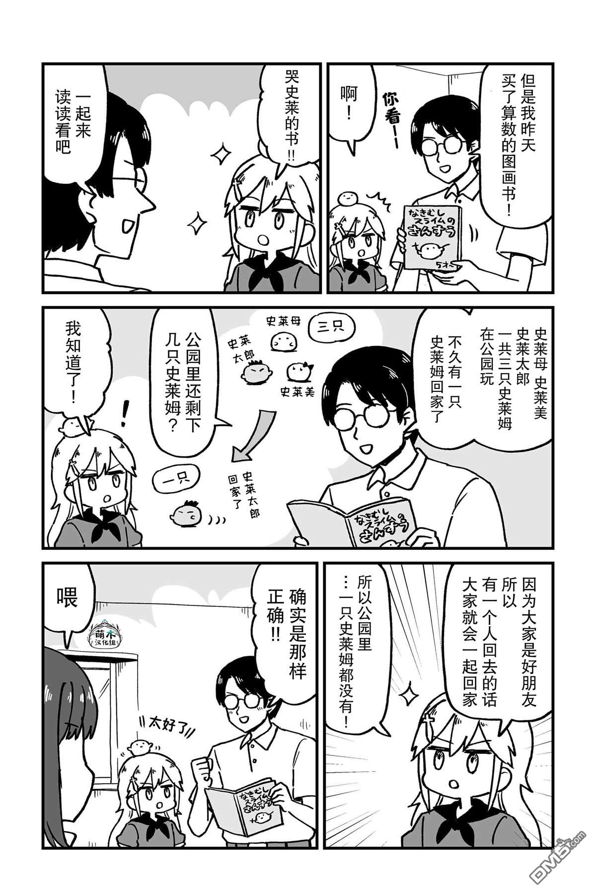 保育师魔王和小孩子勇者 第8话 第10页