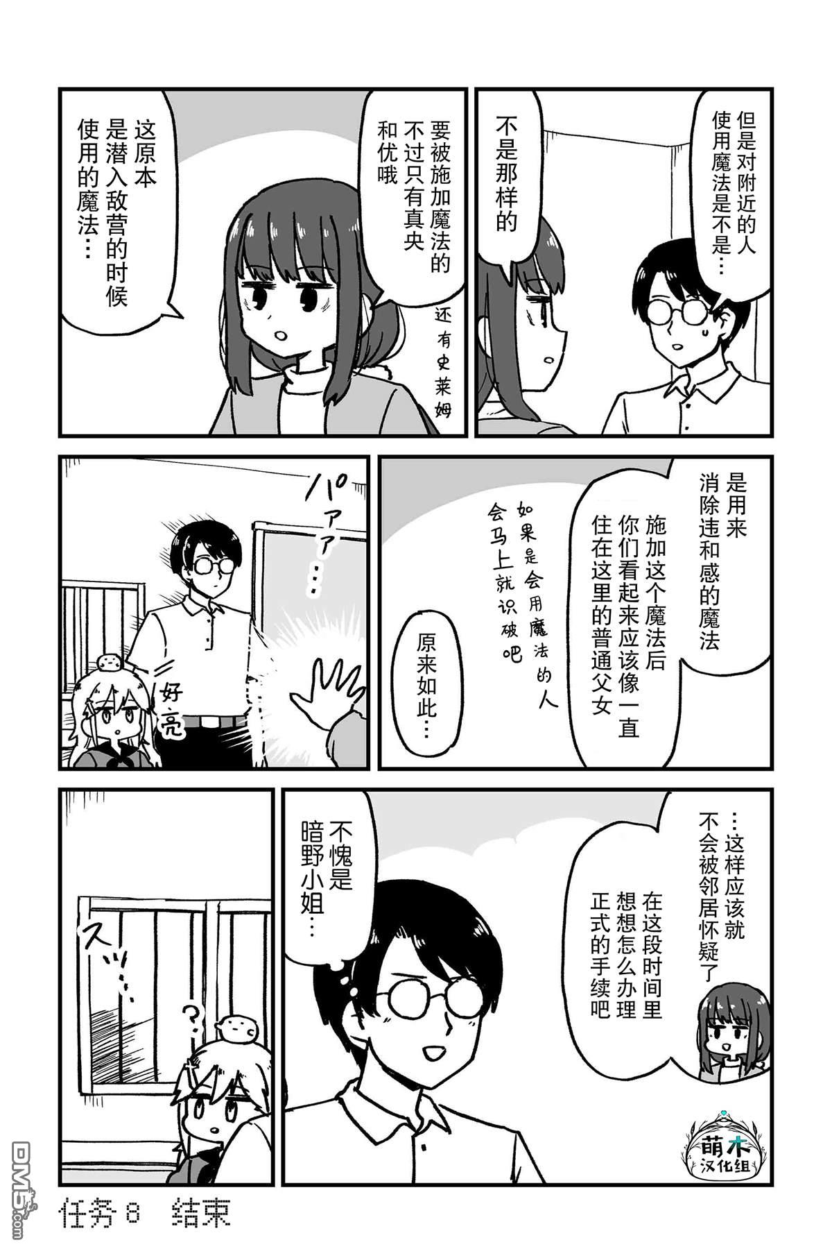 保育师魔王和小孩子勇者 第8话 第14页