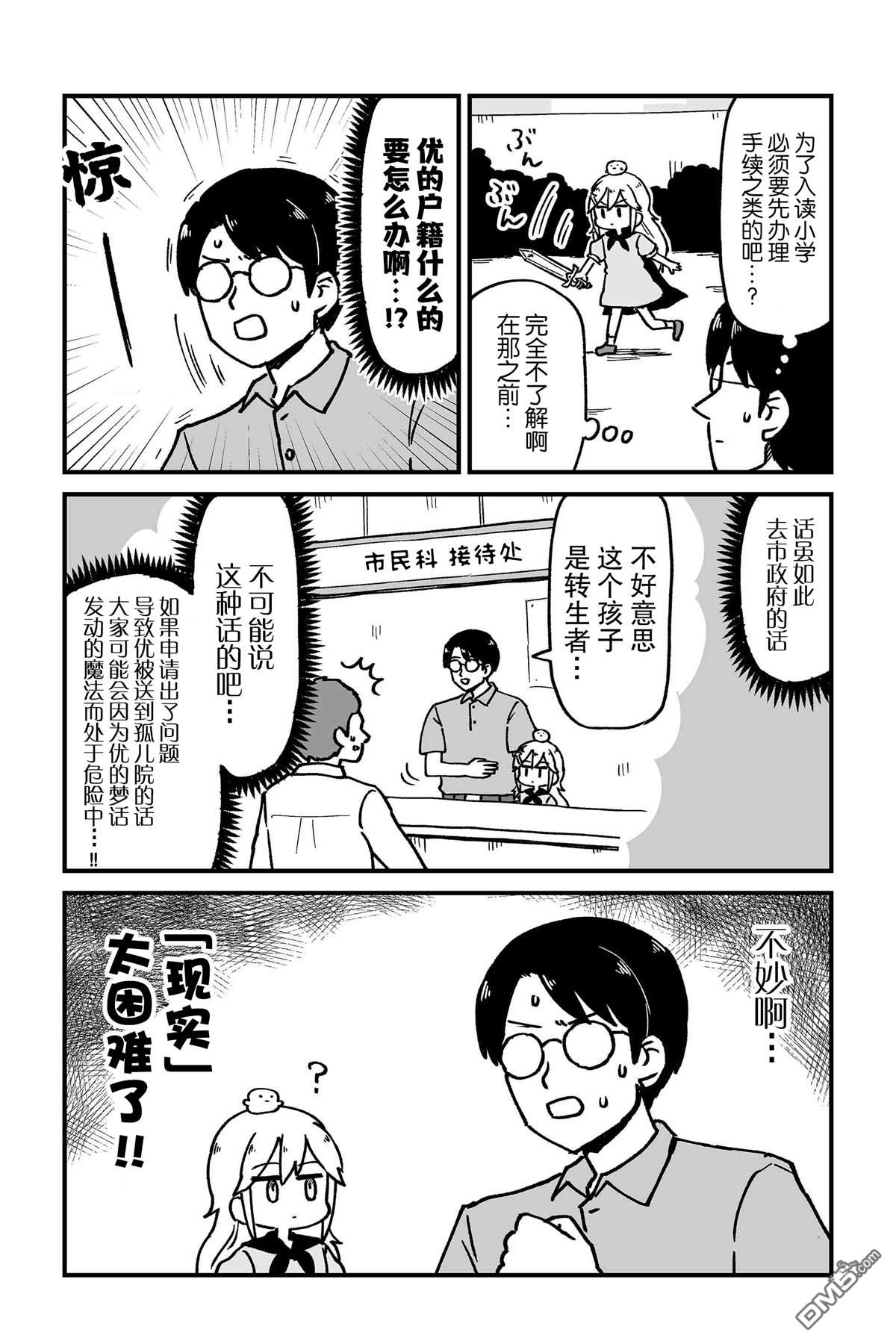 保育师魔王和小孩子勇者 第8话 第2页