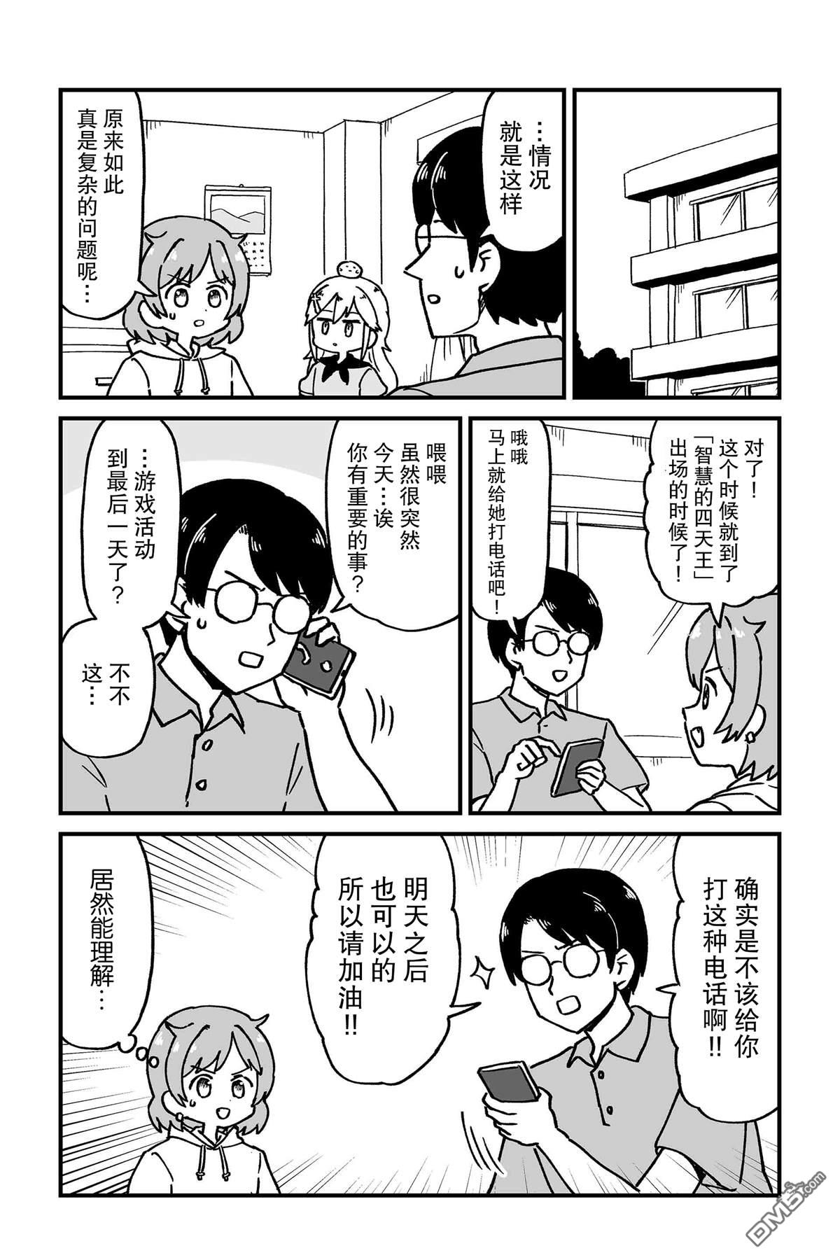 保育师魔王和小孩子勇者 第8话 第3页