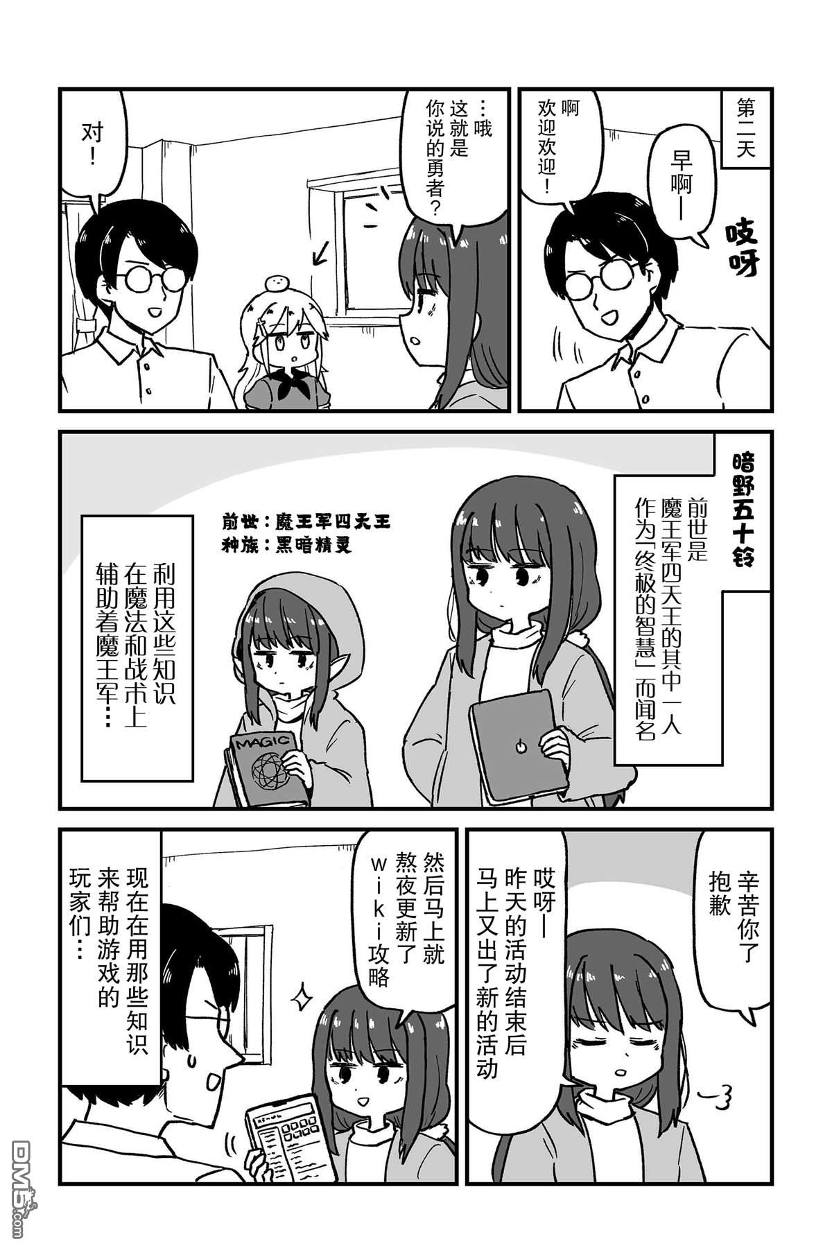 保育师魔王和小孩子勇者 第8话 第4页