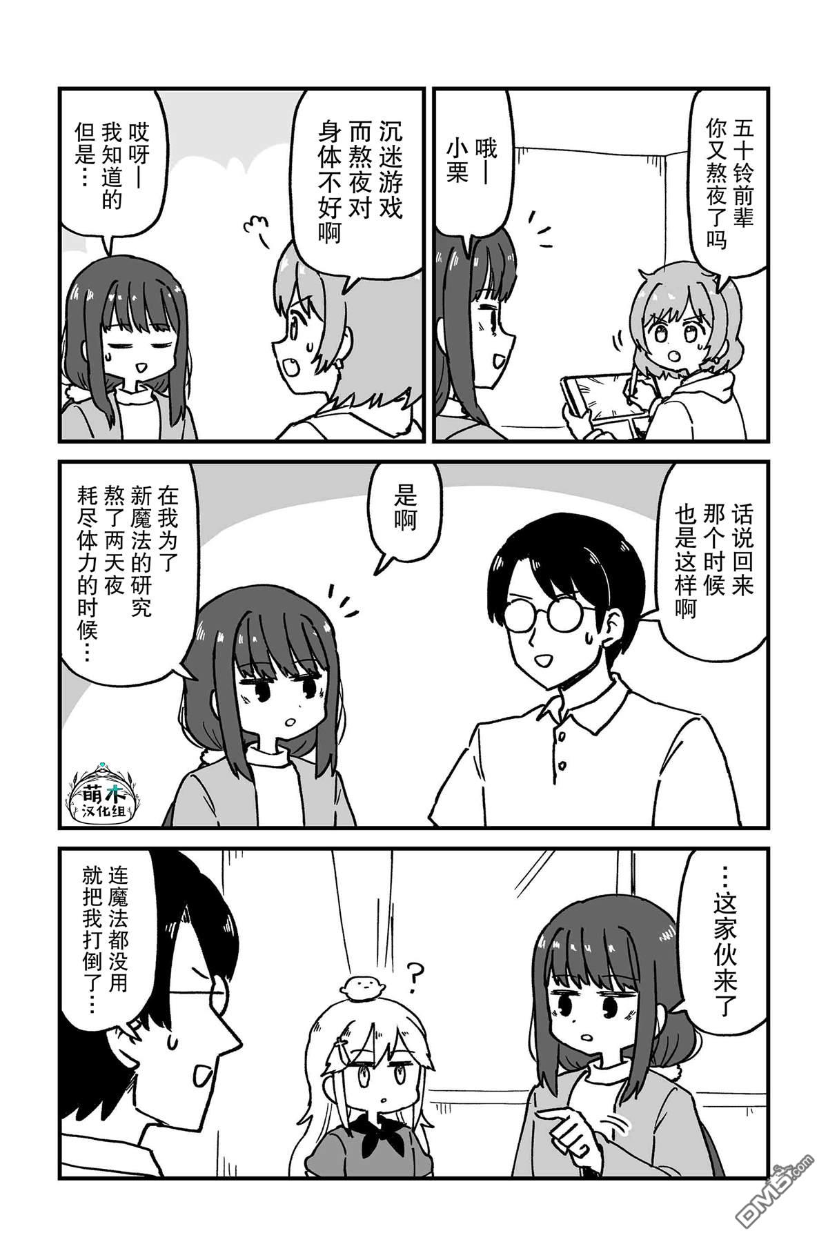保育师魔王和小孩子勇者 第8话 第5页