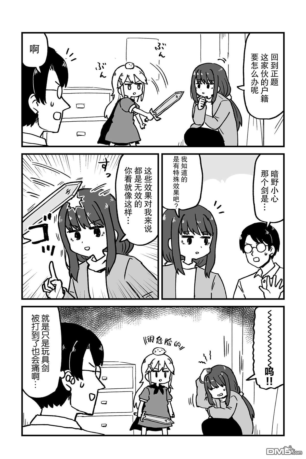保育师魔王和小孩子勇者 第8话 第6页