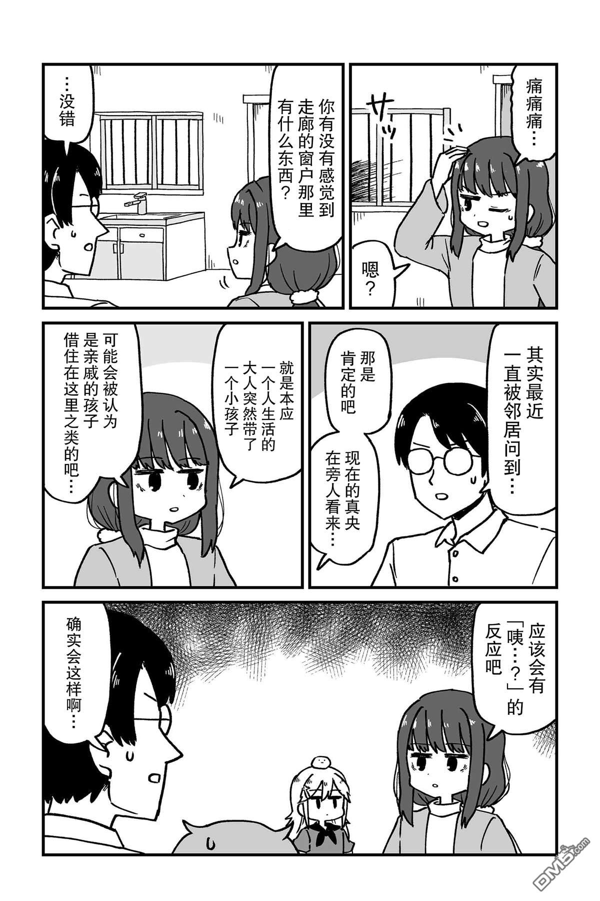 保育师魔王和小孩子勇者 第8话 第7页
