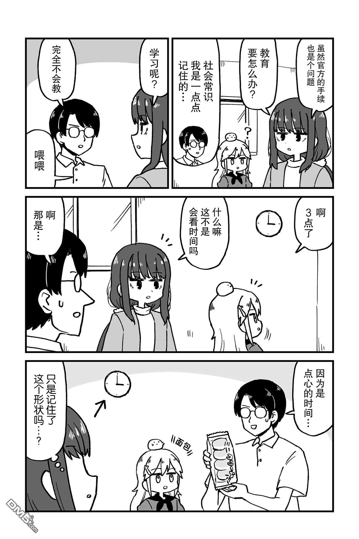 保育师魔王和小孩子勇者 第8话 第9页