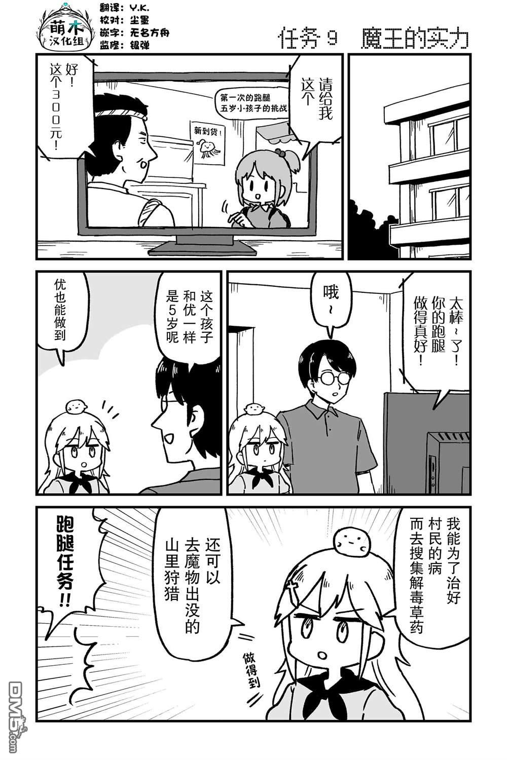保育师魔王和小孩子勇者 第9话 第1页