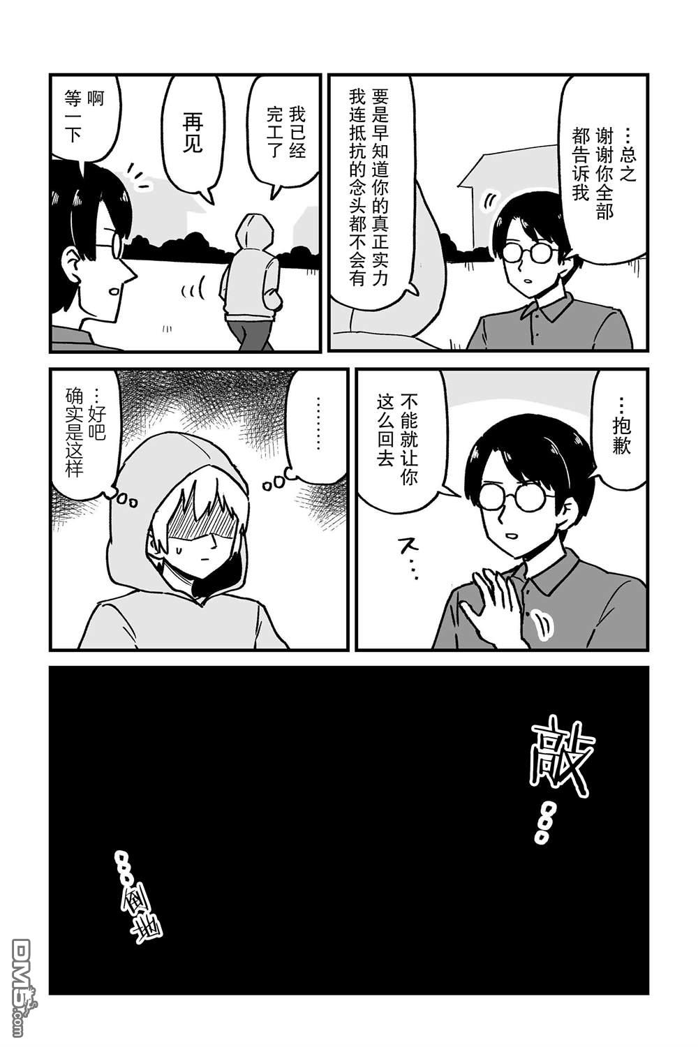 保育师魔王和小孩子勇者 第9话 第14页