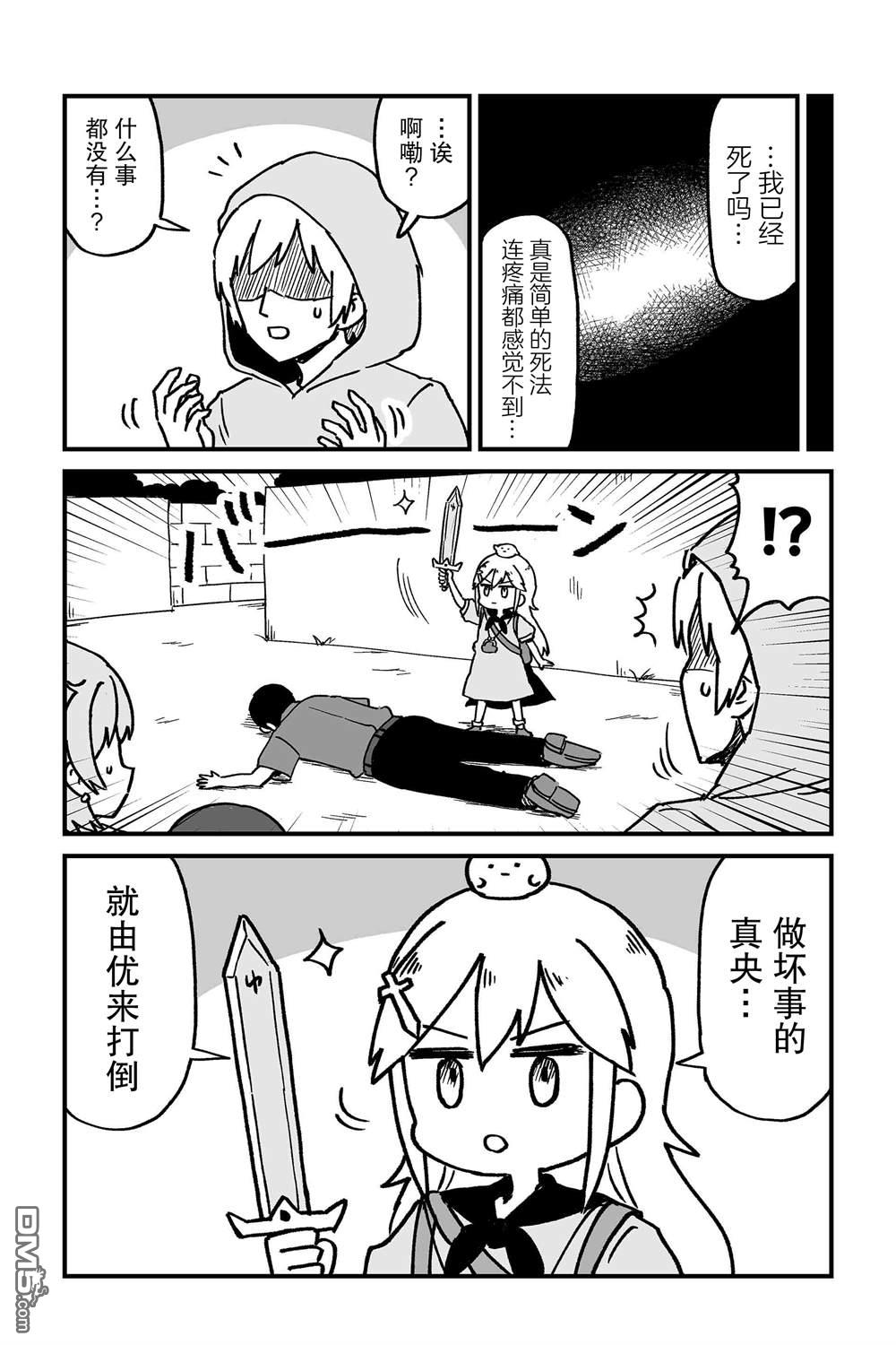 保育师魔王和小孩子勇者 第9话 第15页