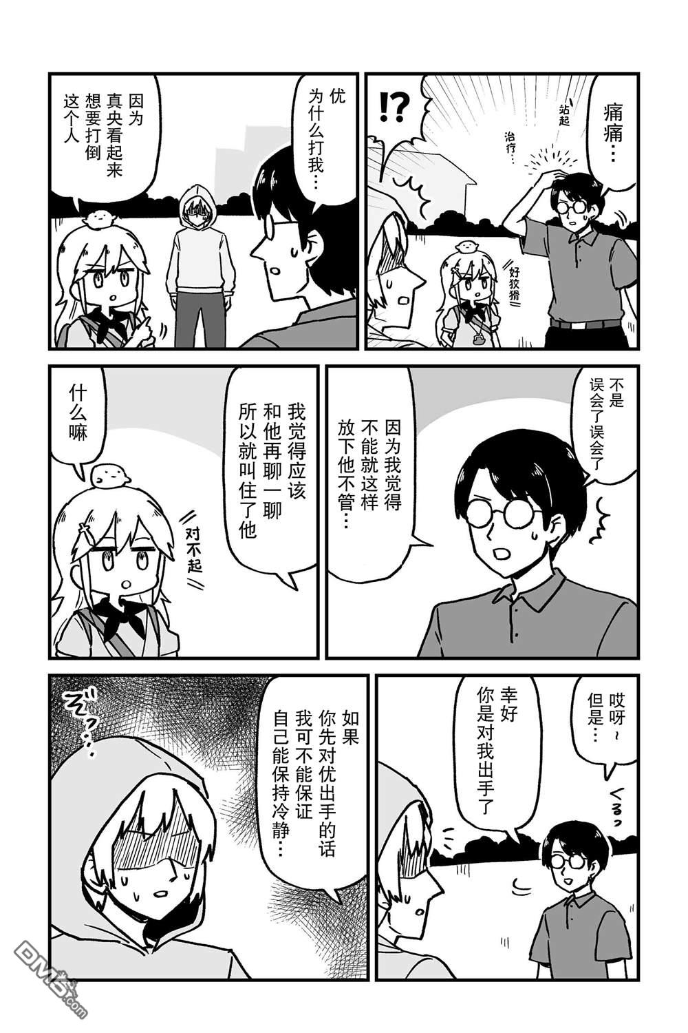 保育师魔王和小孩子勇者 第9话 第16页