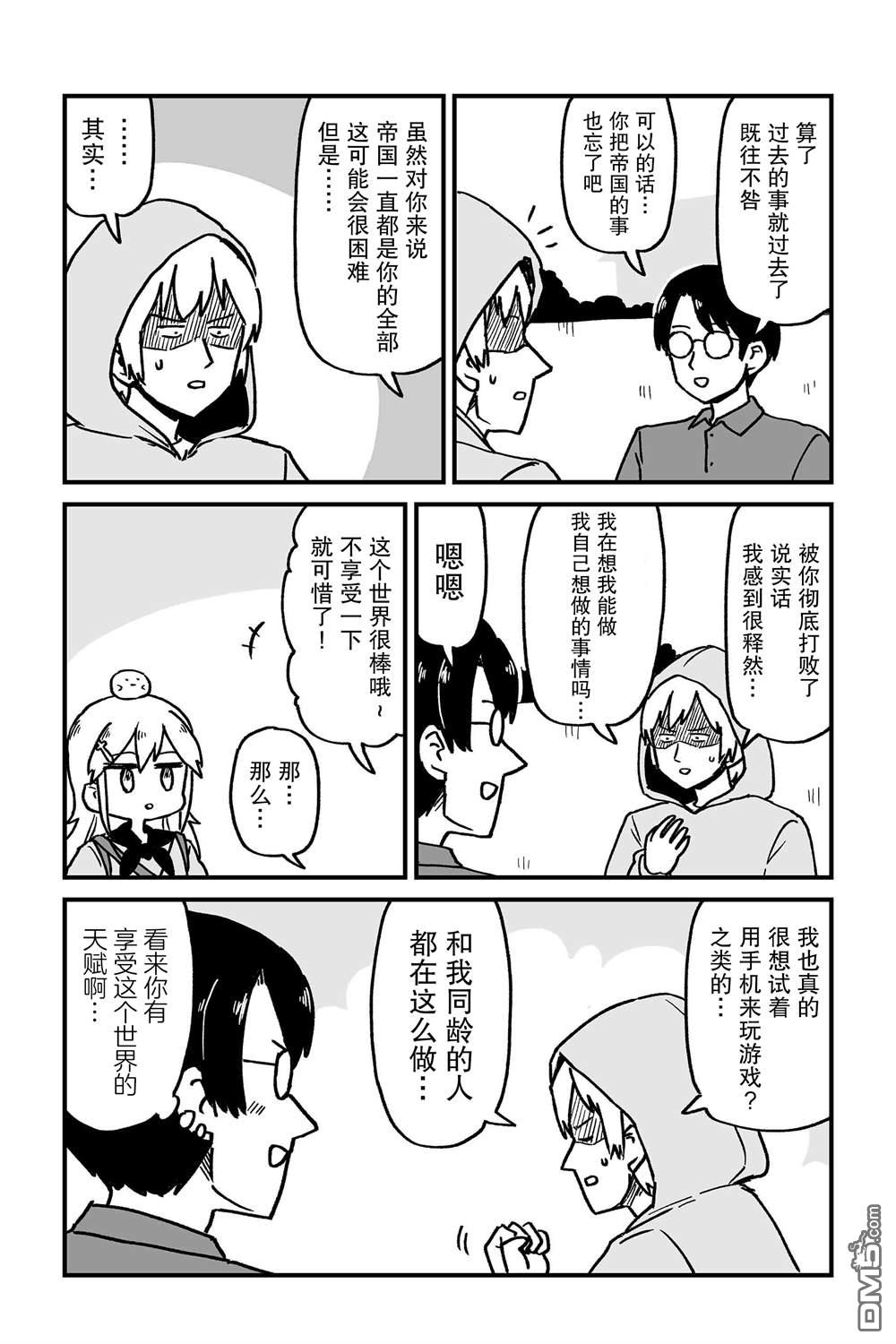 保育师魔王和小孩子勇者 第9话 第17页