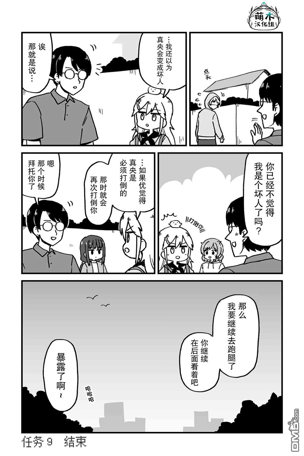 保育师魔王和小孩子勇者 第9话 第18页