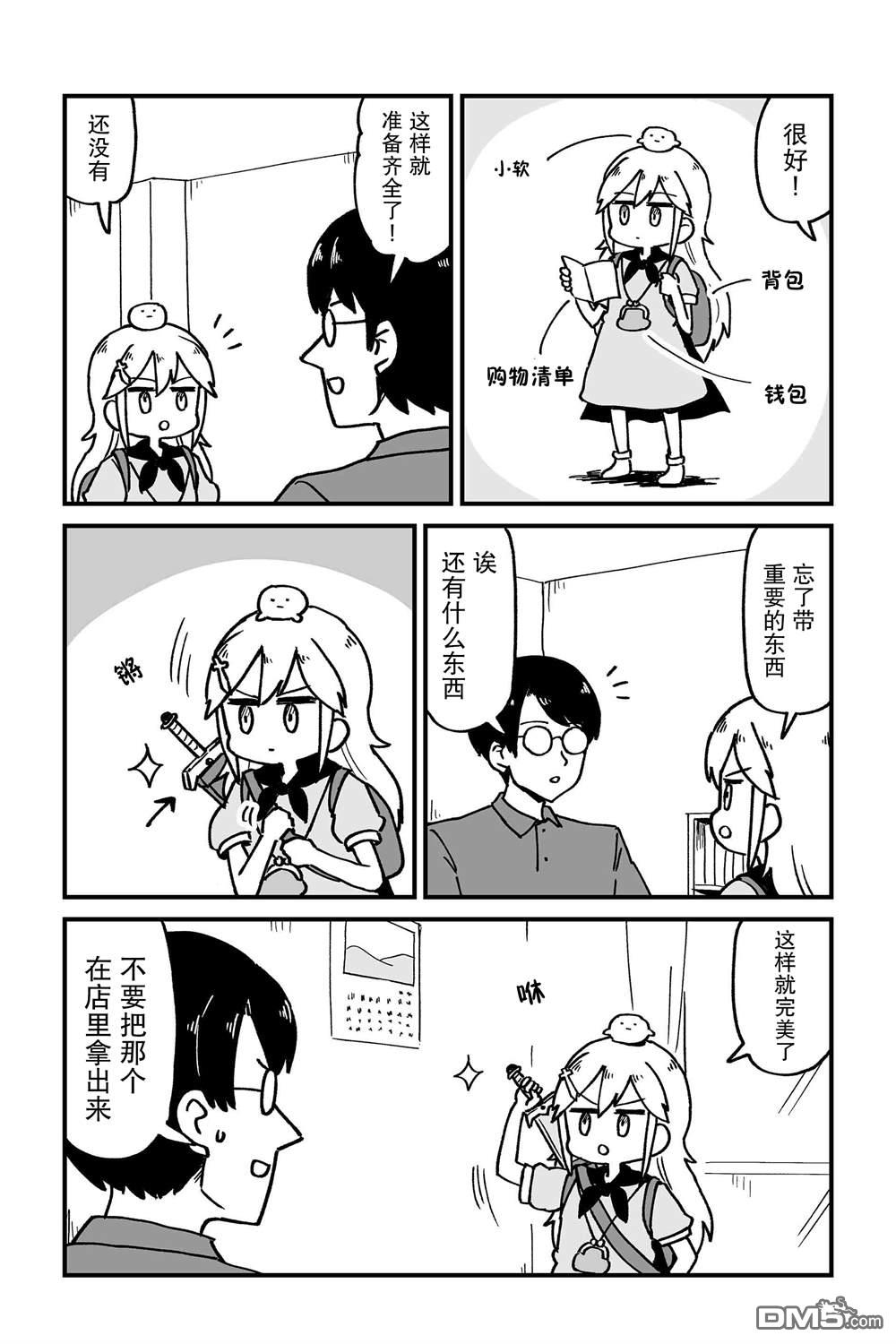 保育师魔王和小孩子勇者 第9话 第3页